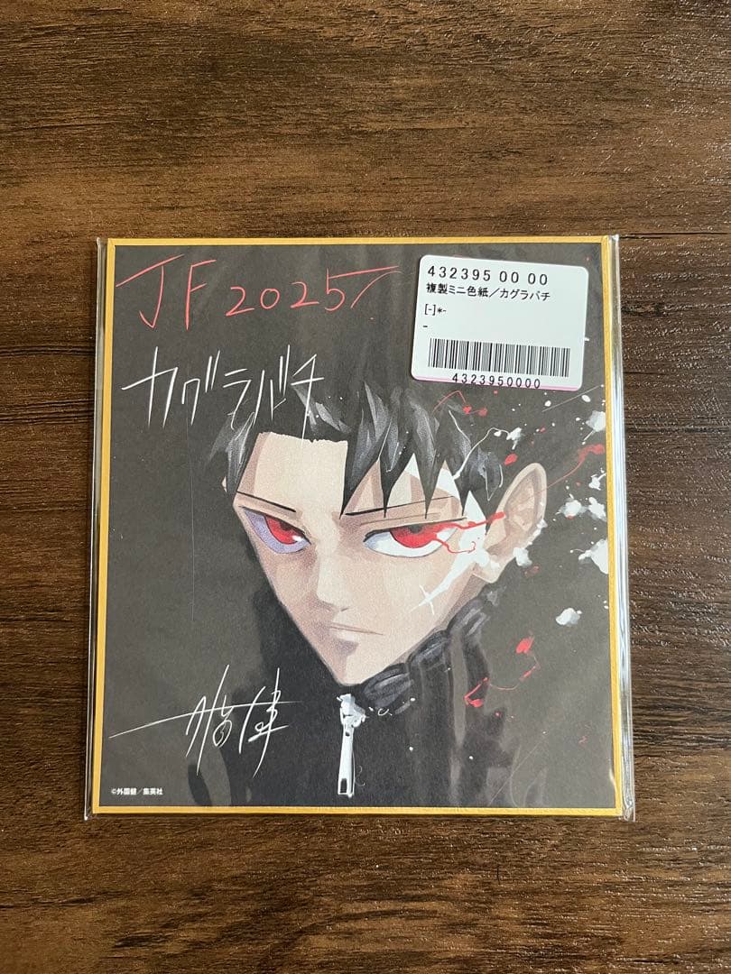 複製ミニ色紙 応募者全員サービス ジャンプフェスタ2025 5枚セット