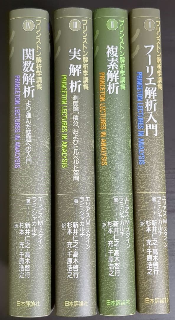 プリンストン解析学講義 1-4
