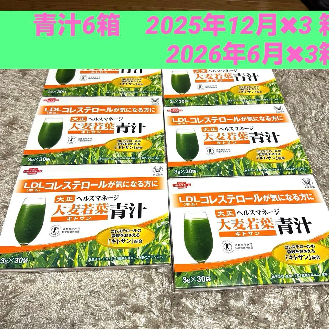 ヘルスマネージ 大麦若葉青汁 キトサン　大正製薬　青汁　新品未開封　3g✖︎30袋