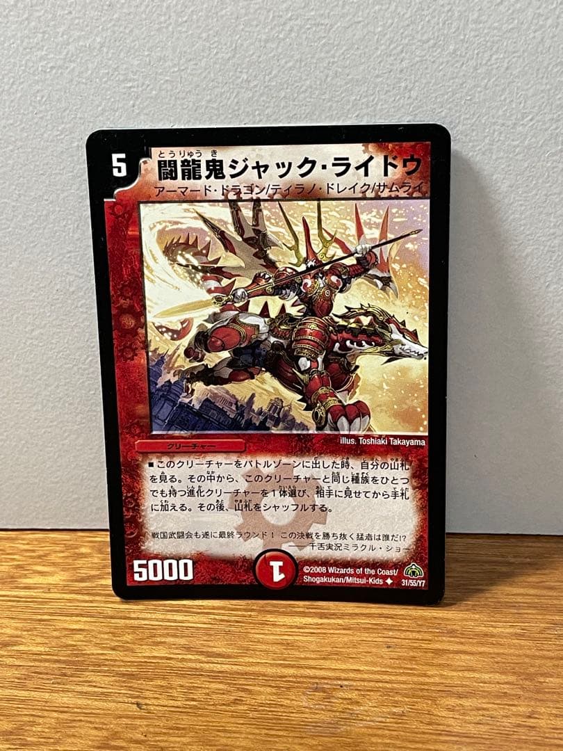 デュエマ ジャックライドウ - メルカリ