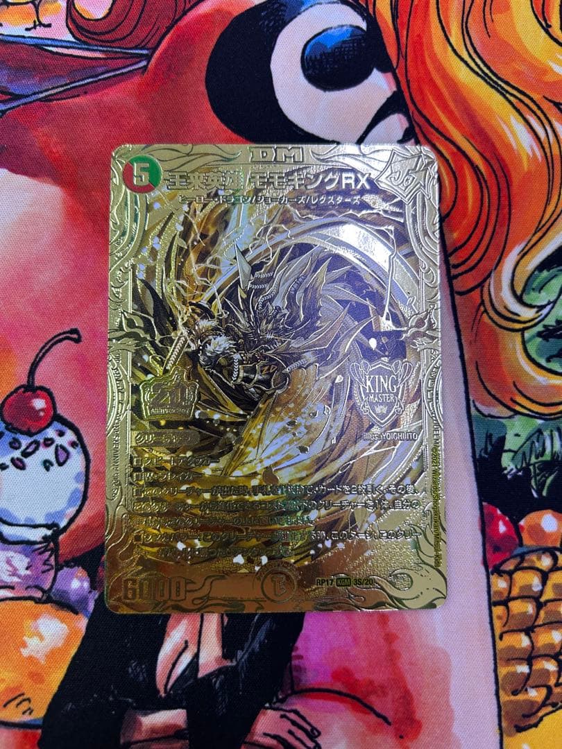 王来英雄モモキングRX 金 ゴールドレア Amazon.co.jp: デュエルマスターズ 王来英雄 モモキングRX（S）(キング