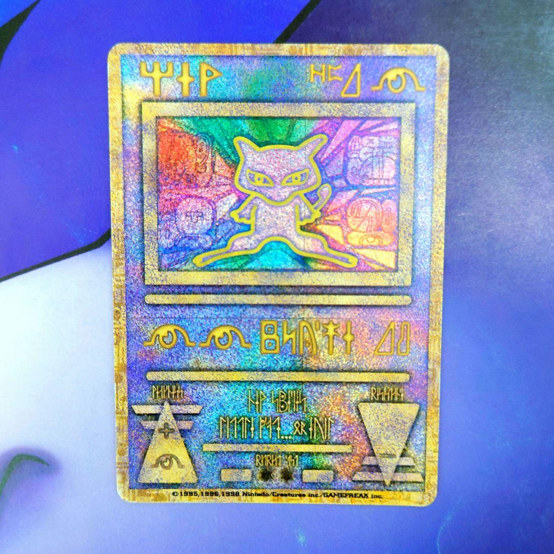 ☆エラー版古代のミュウ　ポケモンカード　ポケカ