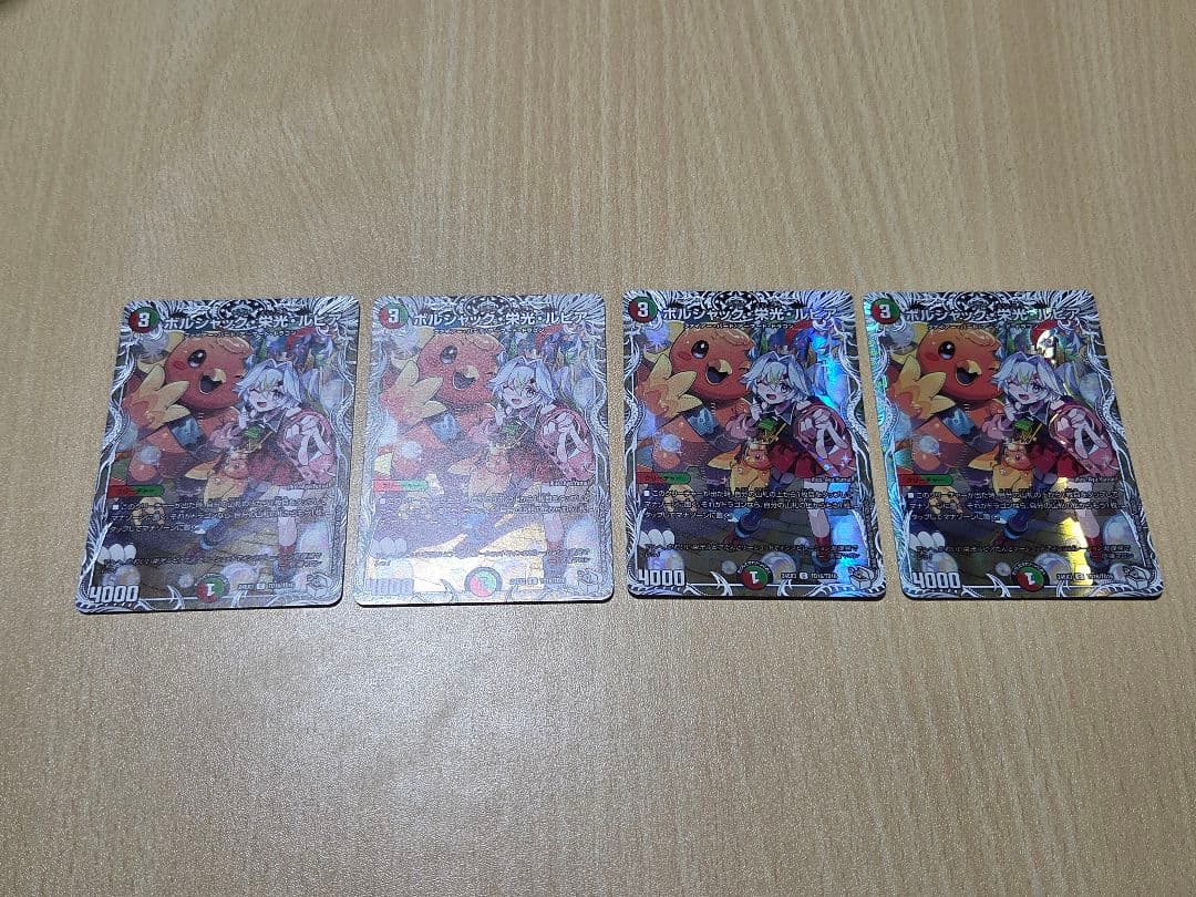 ボルシャック・栄光・ルピア　キャラプレミアムトレジャー　4枚セット