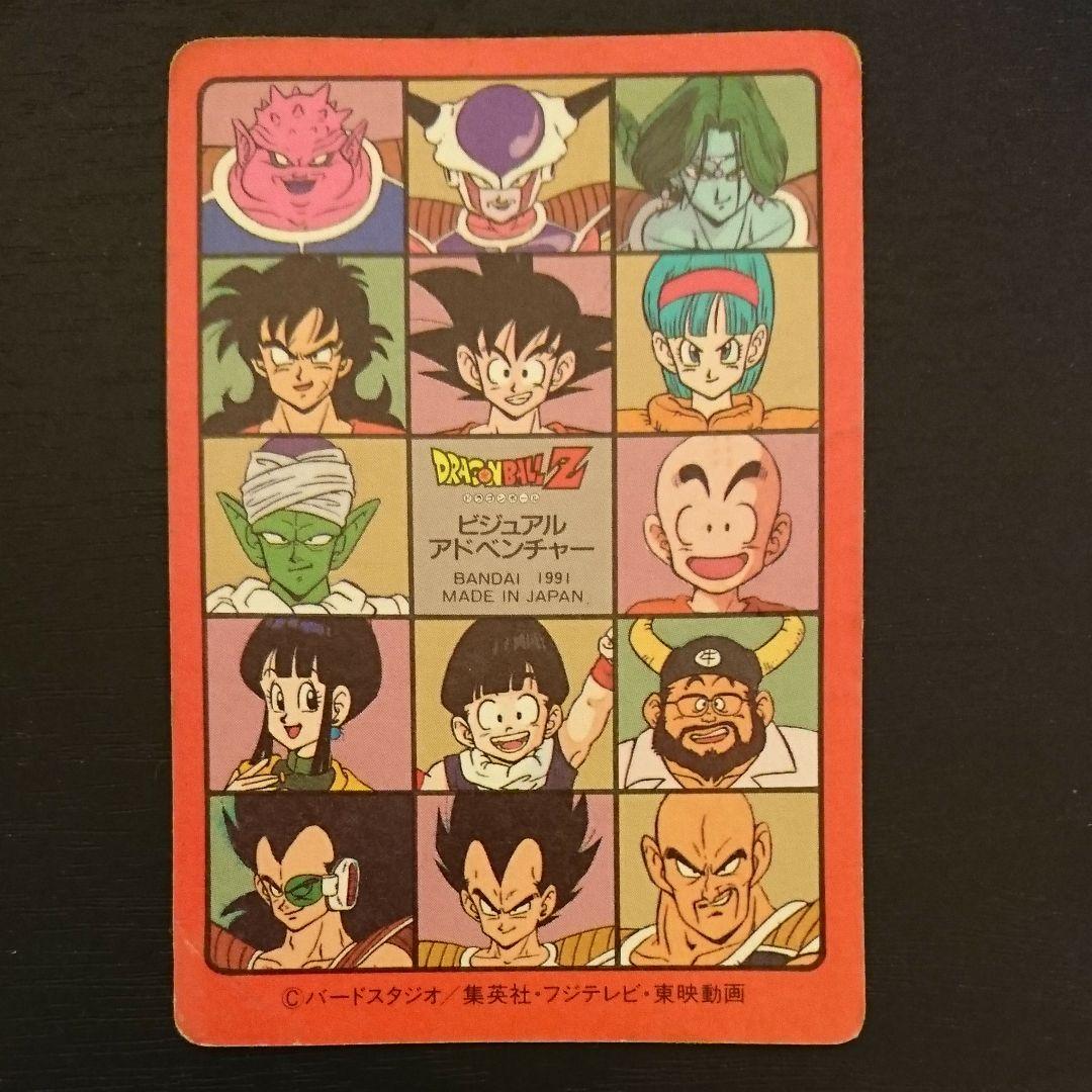 ドラゴンボール カードダスビジュアルアドベンチャー No.88 お父さんと