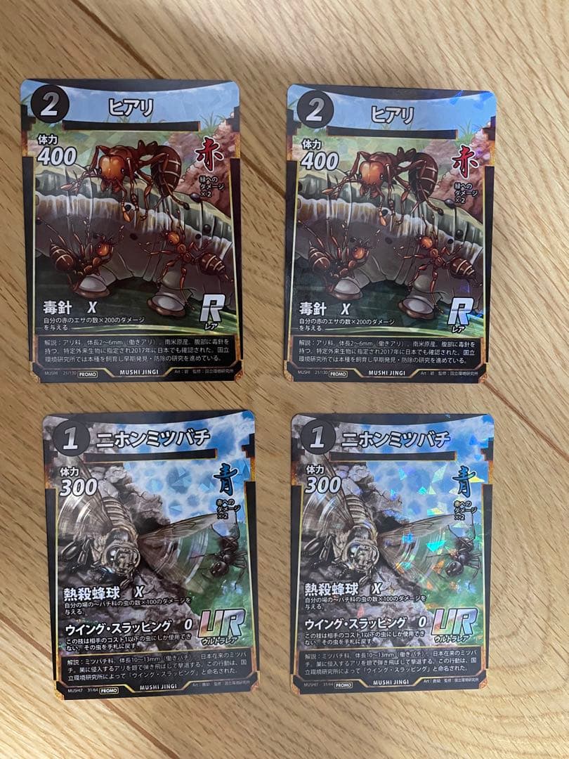 【新品】蟲神器　ニホンミツバチ　ヒアリ　プロモ　カード　 4枚セット