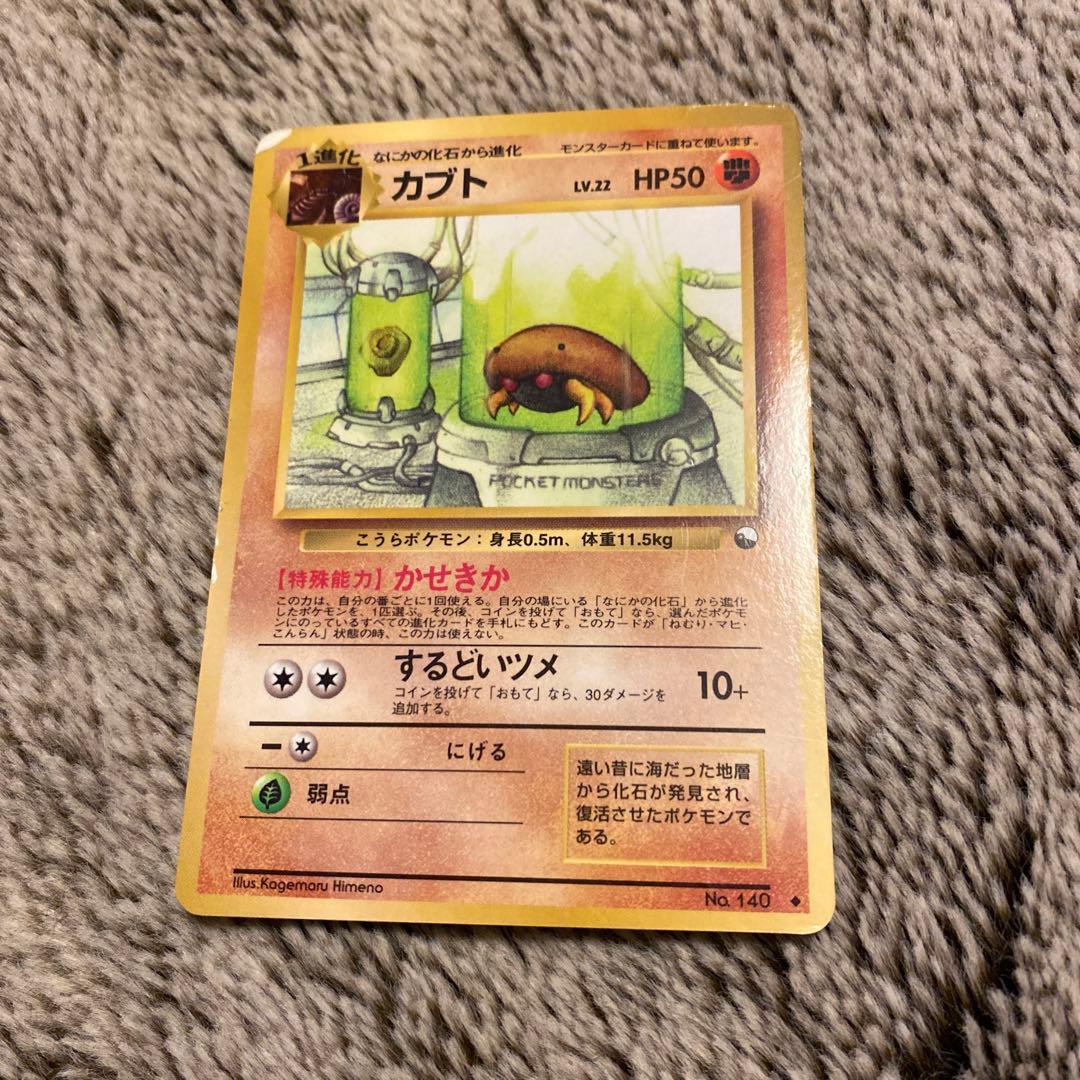 カブト 旧裏 ポケカ ポケモンカード - メルカリ