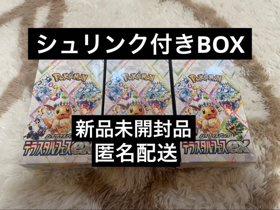 ポケモンカードゲーム テラスタルフェスex シュリンク付きBOX