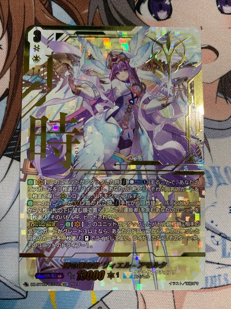 ヴァンガード 時の運命者リィエル=アモルタ　SEC