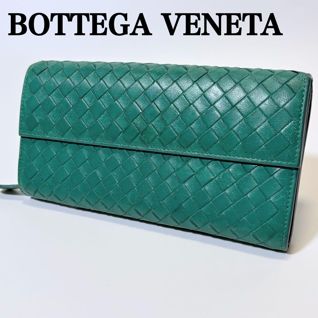 希少色 ボッテガヴェネタ 長財布 イントレチャート ロングウォレット