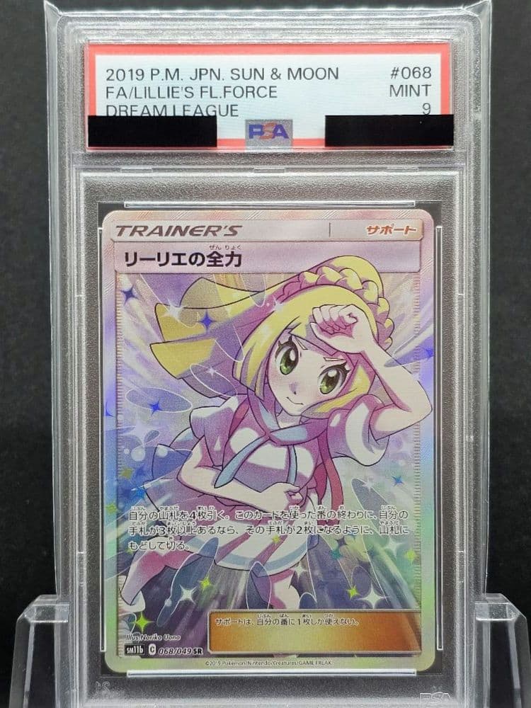 k*。様 V*☑様 224ポケモンカード　リーリエの全力 SR PSA9