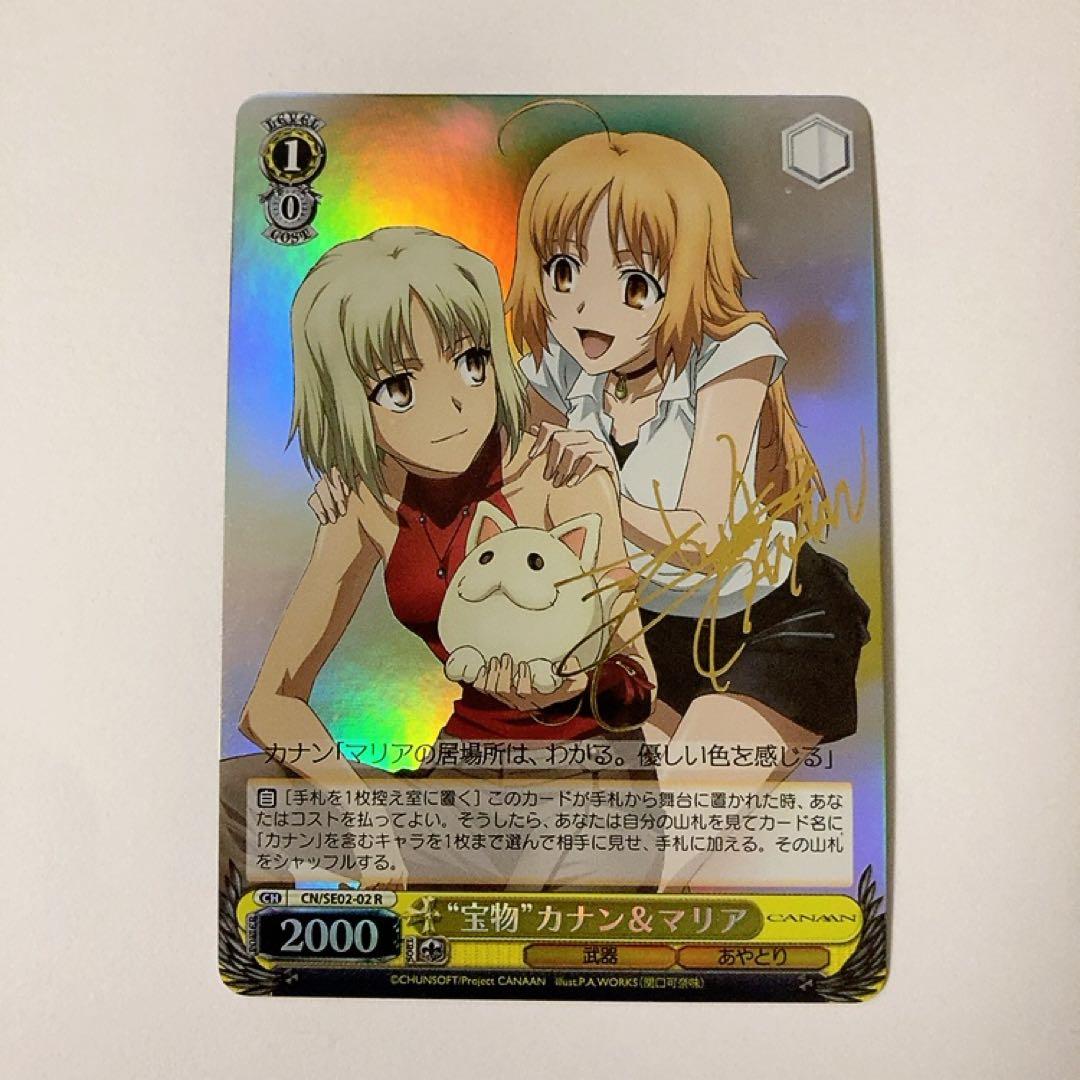ヴァイスシュヴァルツ CANNAN 宝物 カナン＆マリア R サイン ヴァイスシュヴァルツ CANNAN 宝物 カナン＆マリア R サイン カード