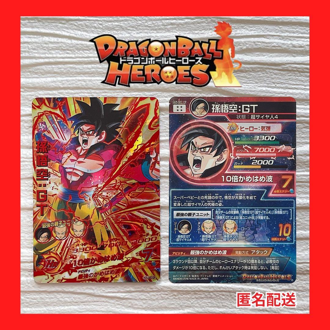 ドラゴンボールヒーローズ 【孫悟空：GT】 超サイヤ人4 シークレット