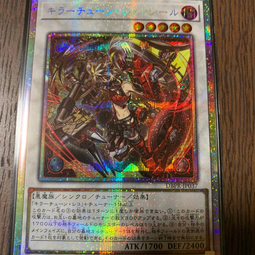 キラーチューン・レッドシール プリシク - メルカリ