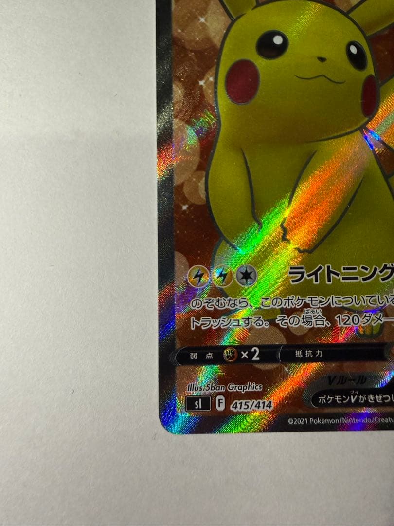 ピカチュウV SI スタートデッキ100 415/414 - メルカリ
