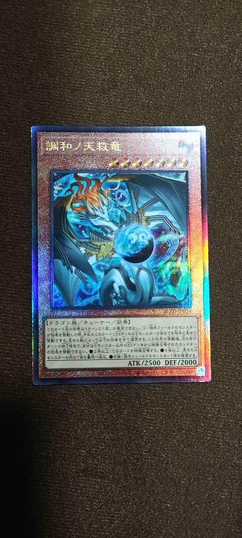 遊戯王 調和ノ天救竜 フィドラウリス-ハルモニア レリーフ - メルカリ