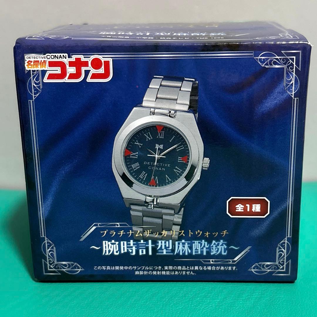 名探偵コナン 腕時計型麻酔銃 プラチナムザッカ リストウォッチ - メルカリ