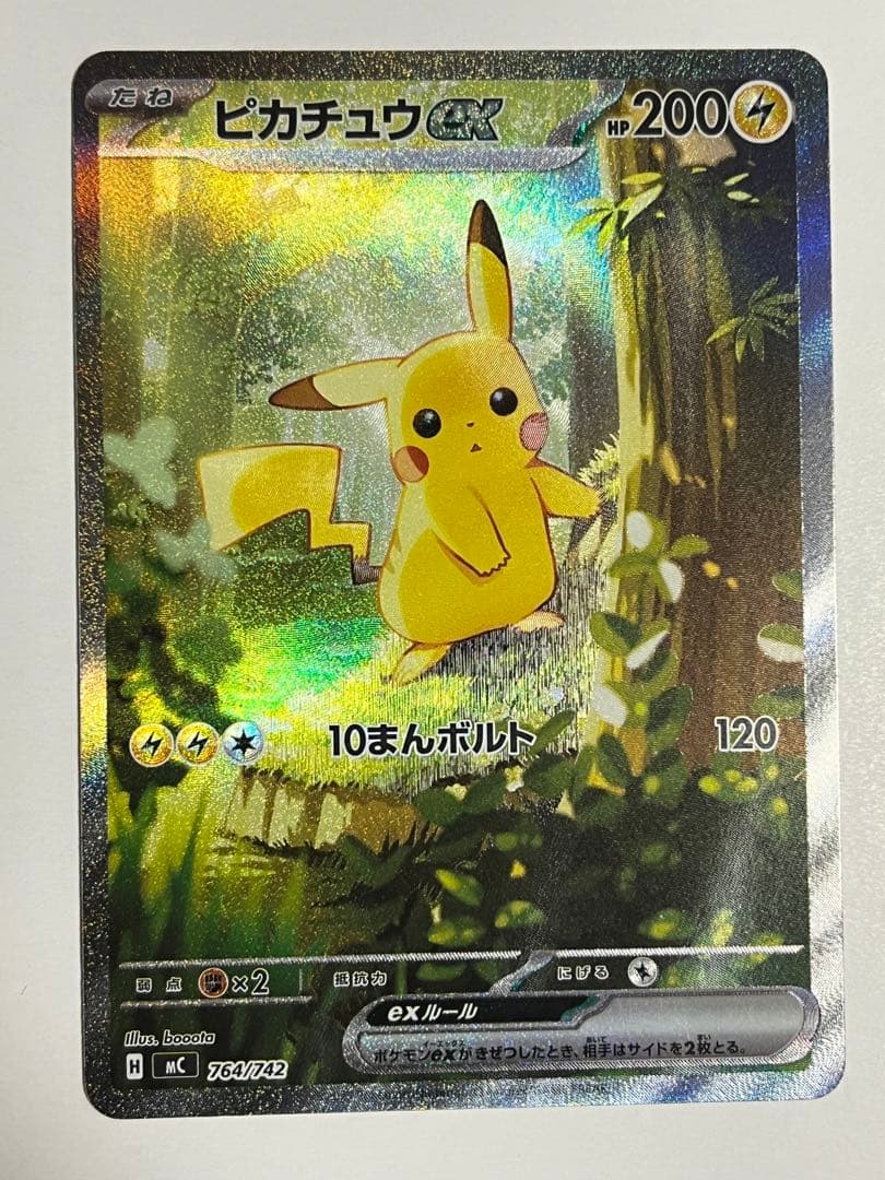 ポケモンカード スタートデッキ100 ピカチュウex SAR 764/742