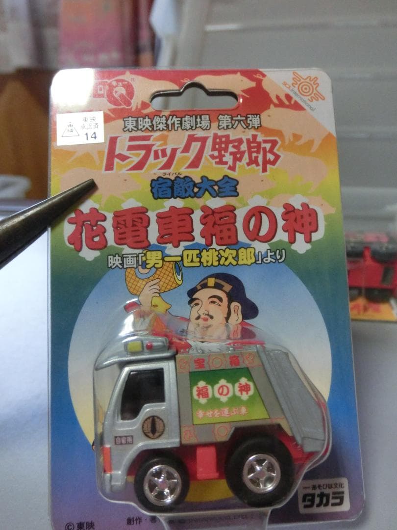チョロQ】トラック野郎 9車種9台 - メルカリ