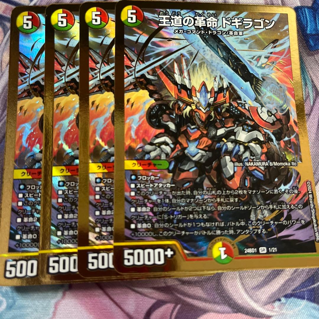 王道の革命ドギラゴン 4枚 ④ - メルカリ