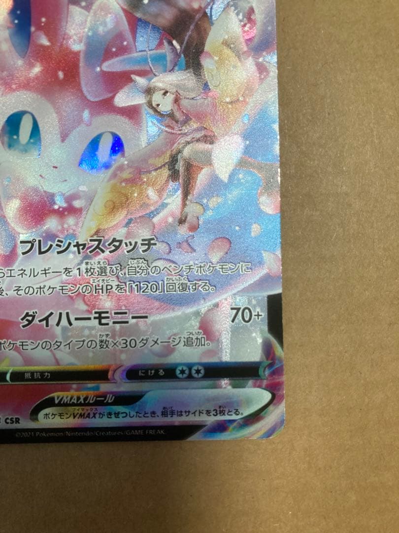 レックウザ ニンフィアVMAX CSR 2枚セット - メルカリ