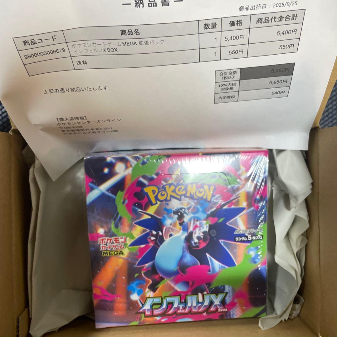 ポケセン産　インフィニティＸ　未開封