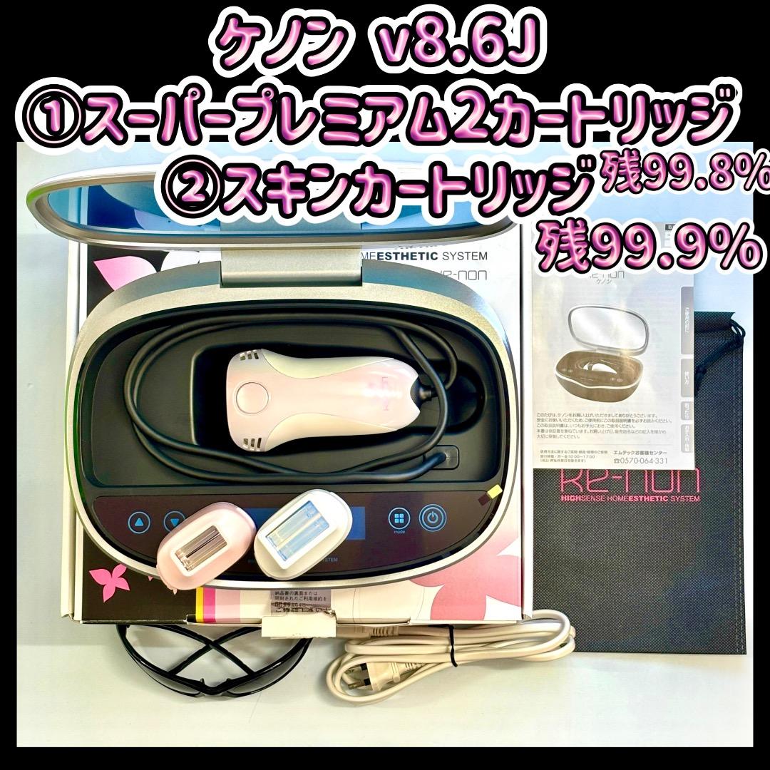 ケノン v8.6J ①スーパープレミアム2カートリッジ②スキンカートリッジ