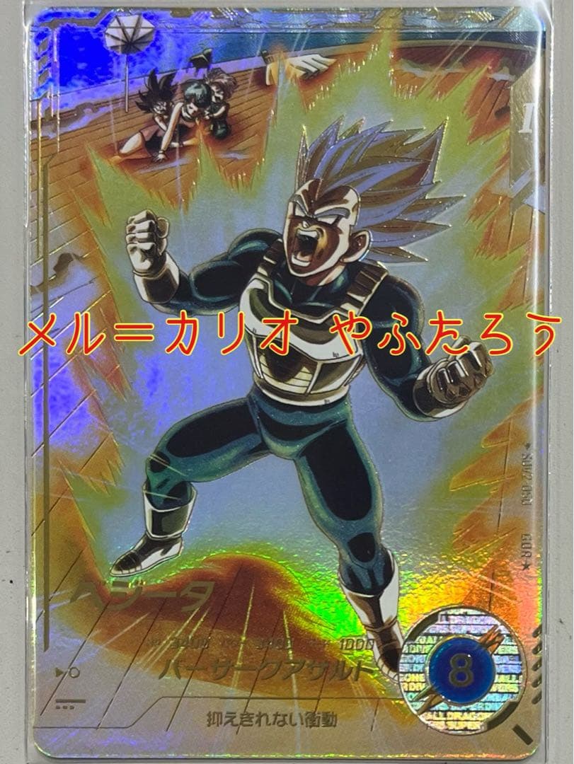 ドラゴンボールスーパーダイバーズ SDV2-050 ベジータ GDR☆ パラレル