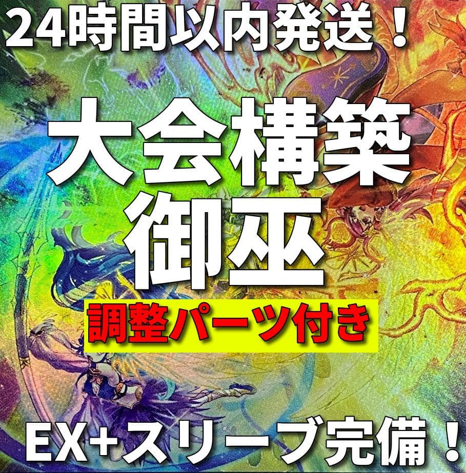【24時間以内発送】遊戯王　御巫　みかんこ　ドゥームズ　大会構築デッキ 遊戯王 販売情報】 当店オリジナルデッキ 『終刻御巫-ドゥームズみかん