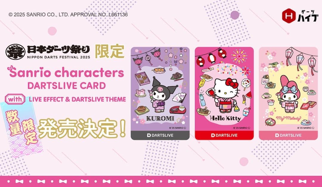 ダーツ祭り2025 会場限定 サンリオ ダーツライブカード3枚セット