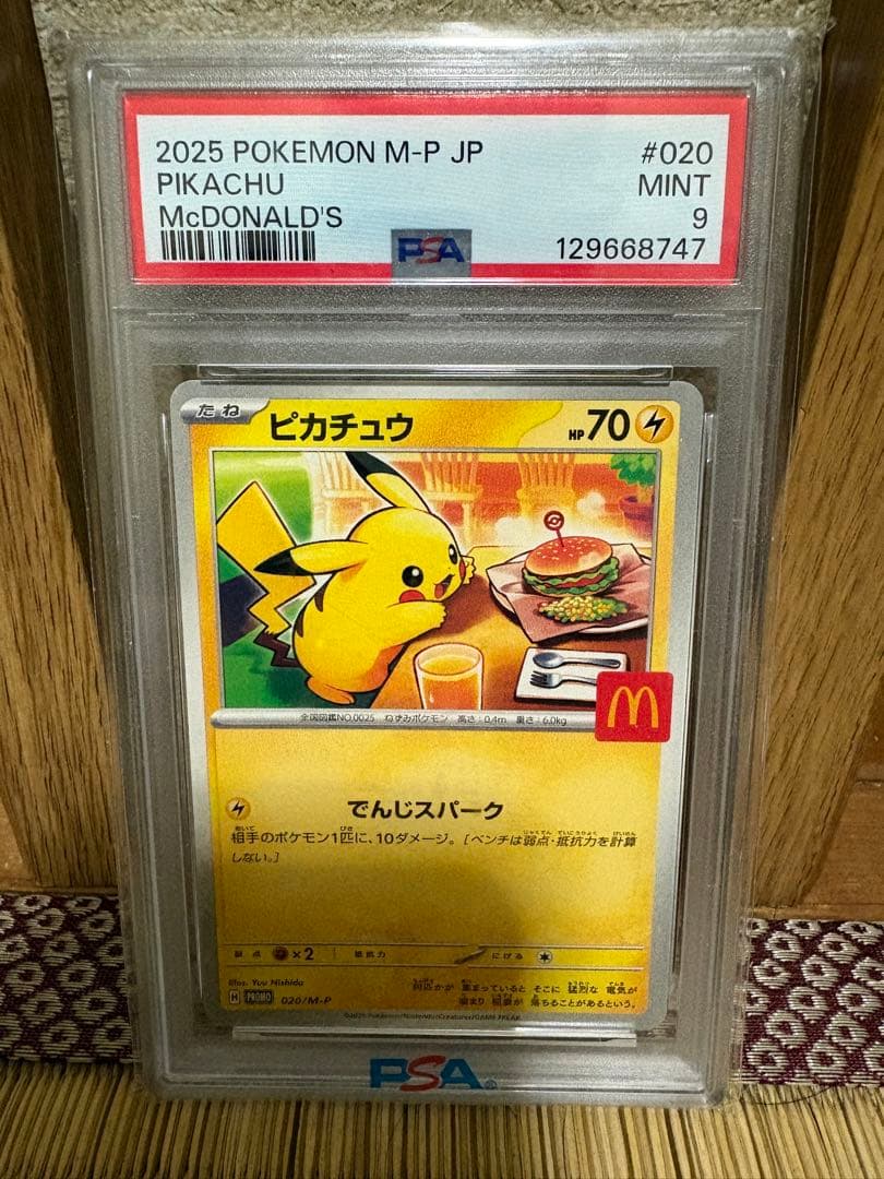 2025 POKEMON M-P JP ピカチュウ PSA9 - メルカリ