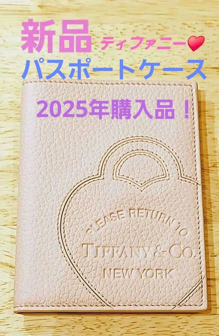 【新品未使用】TIFFANY &Co .　パスポートケース ピンク