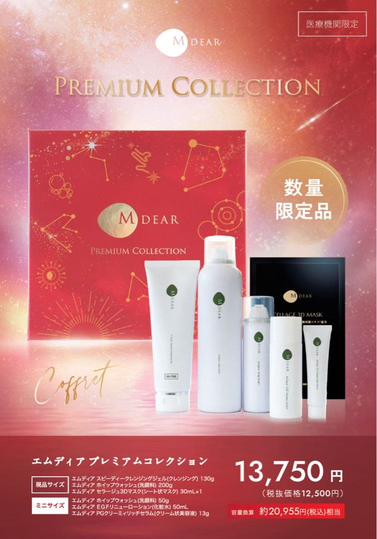 M DEAR プレミアムコレクション