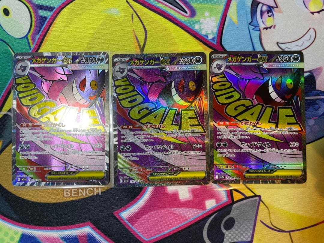 メガゲンガーma 3枚セット　メガドリーム