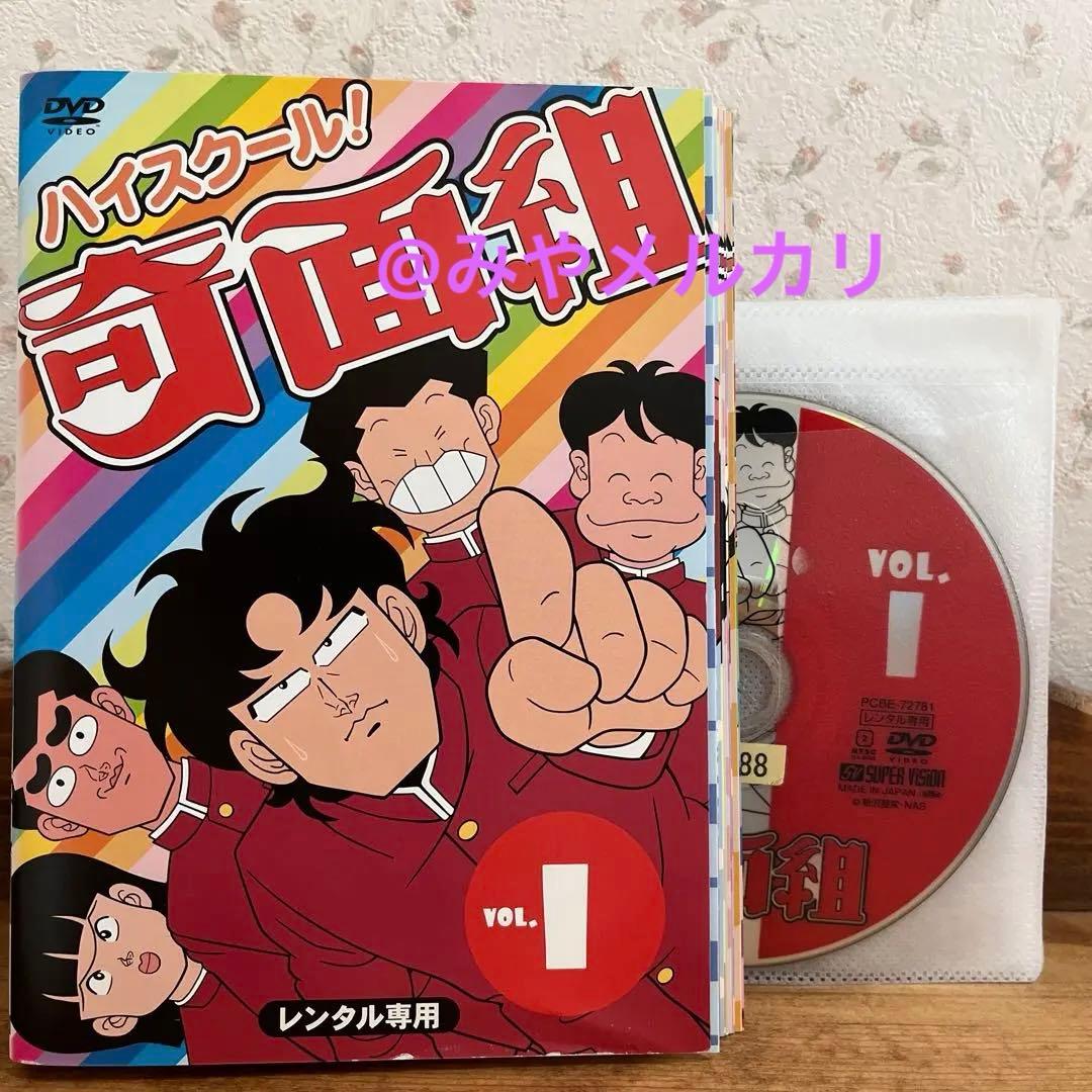 アニメ】ハイスクール！奇面組 【レンタル落ち全15巻】 - メルカリ