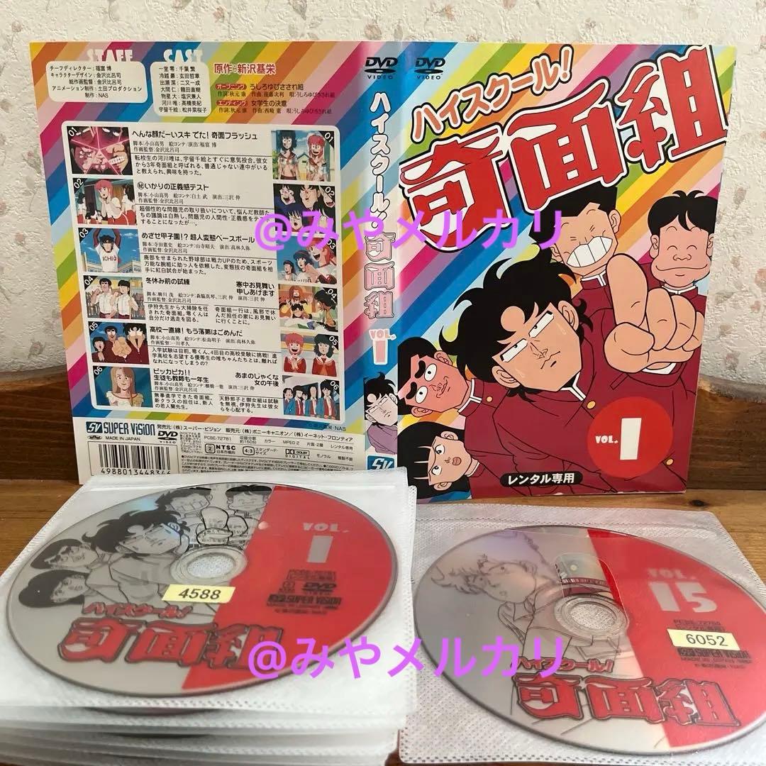 アニメ】ハイスクール！奇面組 【レンタル落ち全15巻】 - メルカリ