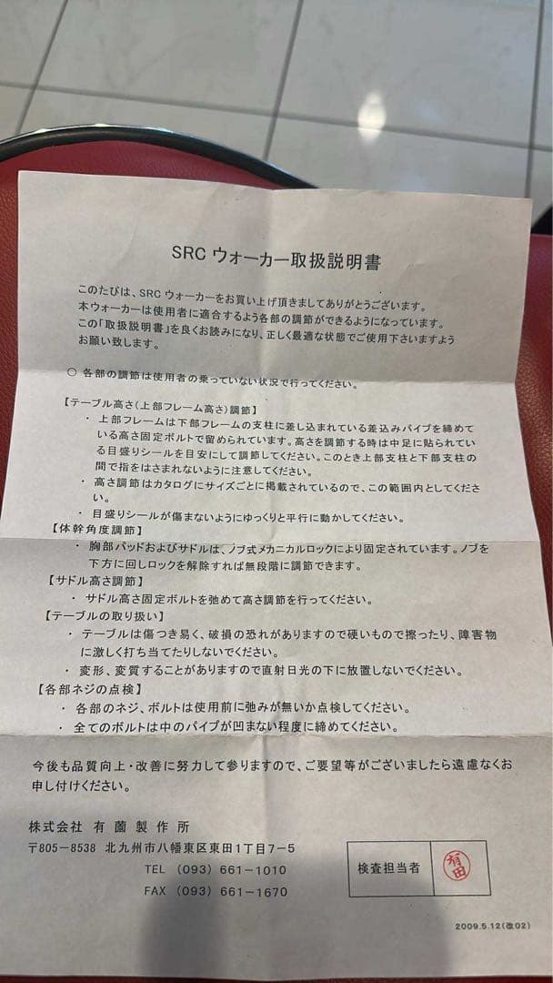 美品 SRCウォーカー sサイズ 障害児用歩行器 有薗製作所