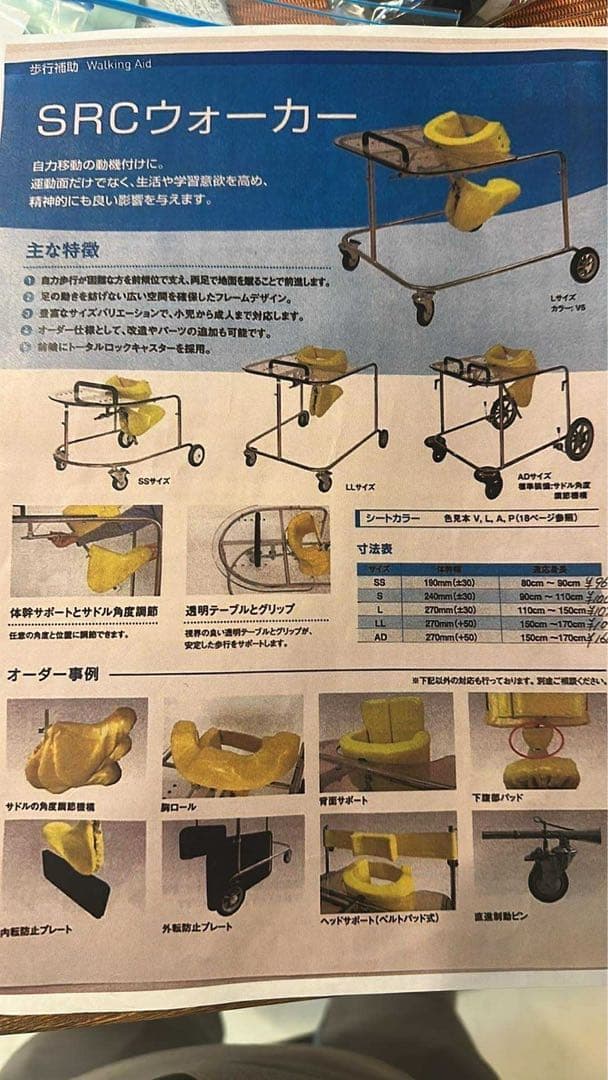 美品 SRCウォーカー sサイズ 障害児用歩行器 有薗製作所
