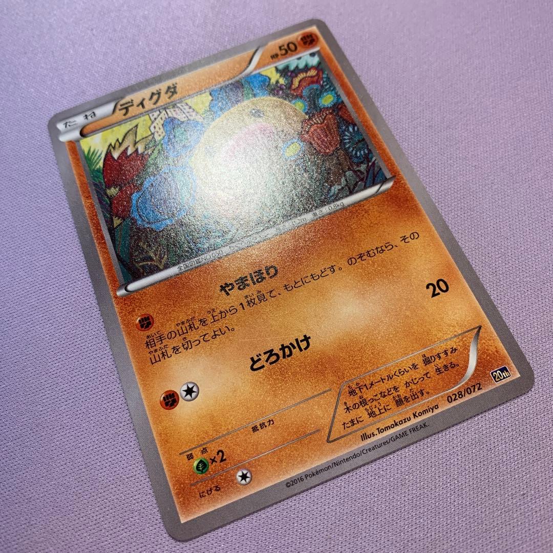 P6139 ディグダ 20th 028/072 やまほりこみやトモカズ - メルカリ