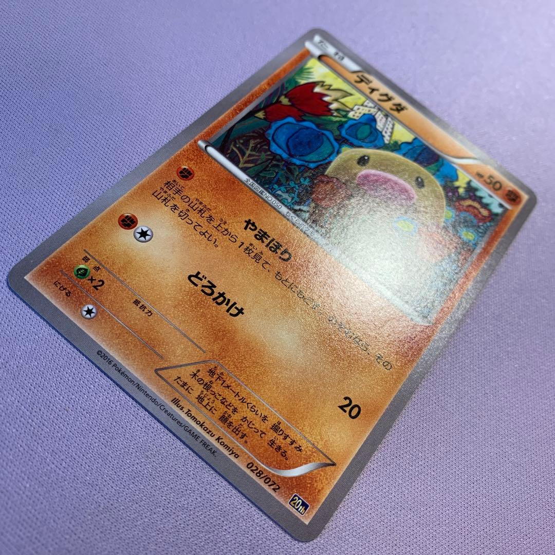 P6139 ディグダ 20th 028/072 やまほりこみやトモカズ - メルカリ