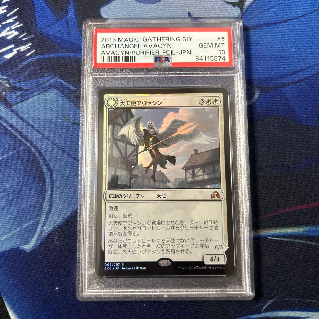 PSA10　大天使アヴァシン　神話レア　ホイル　浄化の天使、アヴァシン　MTG ミントモール / MINT GAMES MTG(東日本橋) / 【INR】【ENG】〈449-M-W