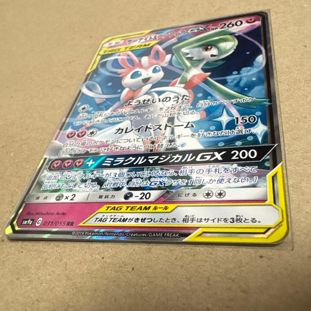 サーナイト＆ニンフィアGX RR SM9a ナイトユニゾン 031/055 - メルカリ