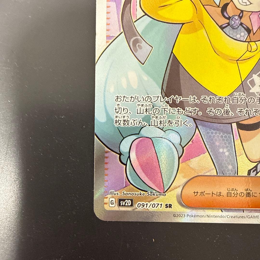 ナンジャモ SR SV2D クレイバースト 091/071 - メルカリ