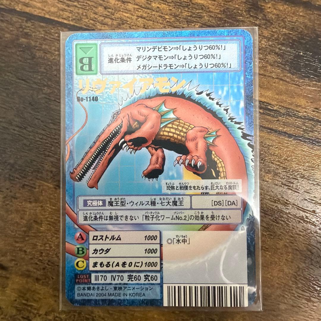旧デジモンカード リヴァイアモン ① - メルカリ