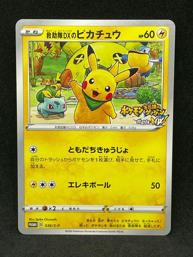 救助隊DXのピカチュウ　ゲオ限定プロモカード キャンペーン