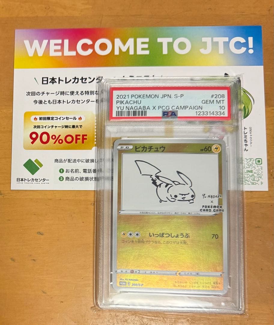 2021 NAGABAピカチュウ PSA10 GEM MT #208 PSA10 ピカチュウ YU NAGABA プロモ 208/S-P ポケモンカード｜Yahoo