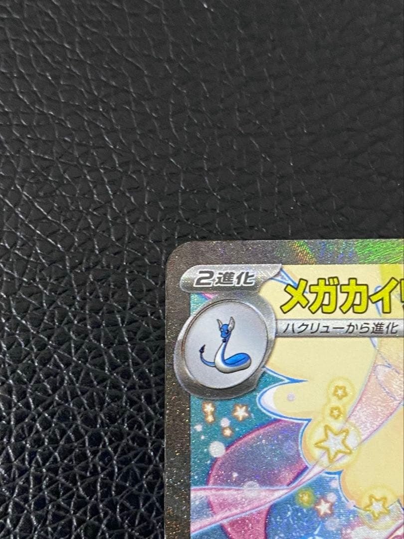 極美品】メガカイリューex sar 246/193 センタリング良好 - メルカリ