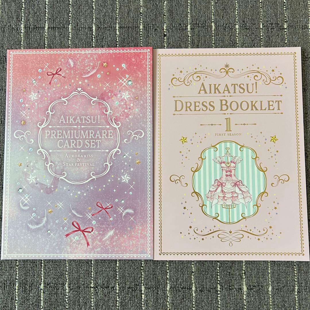 アイカツ！プレミアムレアカードセット&ドレスブックレットFirst