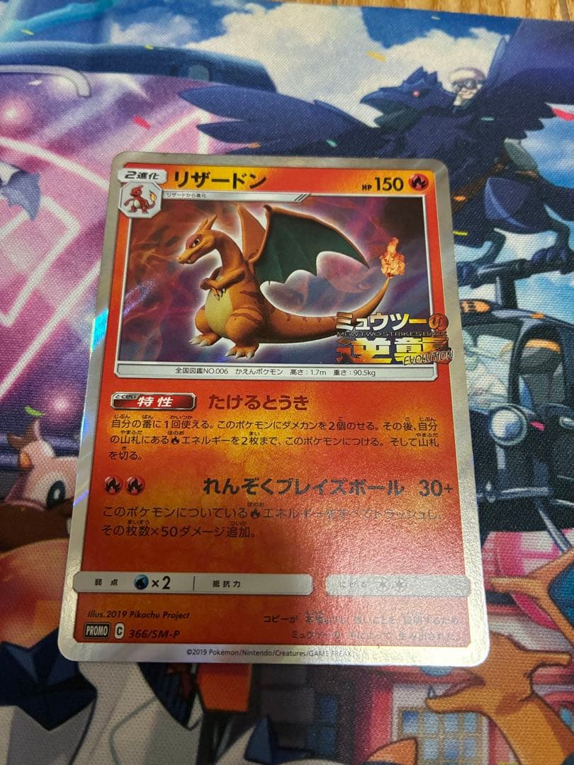 リザードン「ミュウツーの逆襲 EVOLUTION」 - メルカリ
