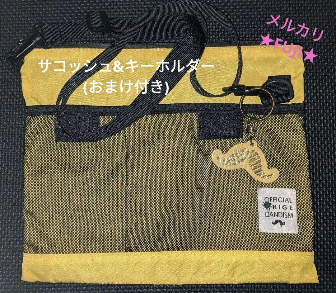 Official髭男dism サコッシュ＆革キーホルダー おまけ付き - メルカリ