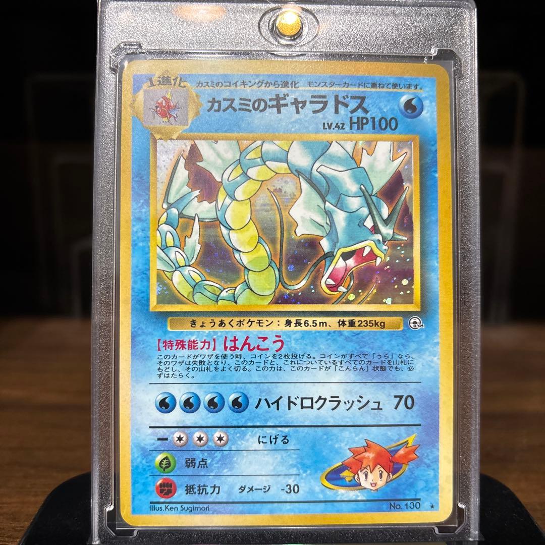 ポケモンカード【旧裏】 カスミのギャラドス - メルカリ